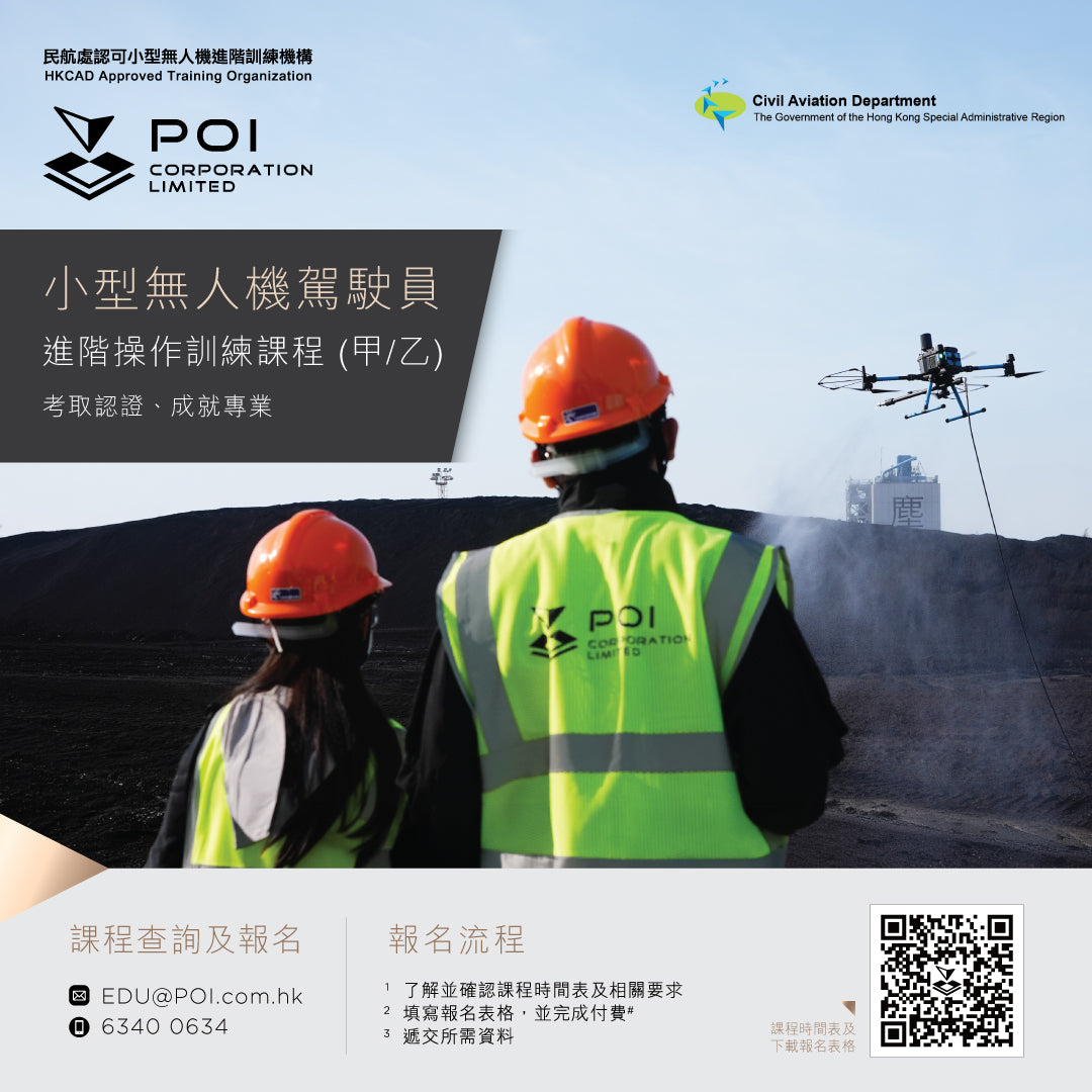 小型無人機駕駛員 進階操作訓練課程